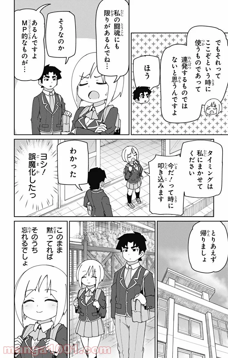 むとうとさとう - 第8話 - Page 4