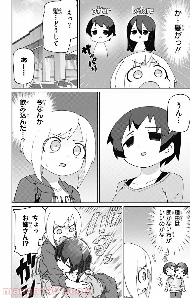 むとうとさとう - 第9話 - Page 2