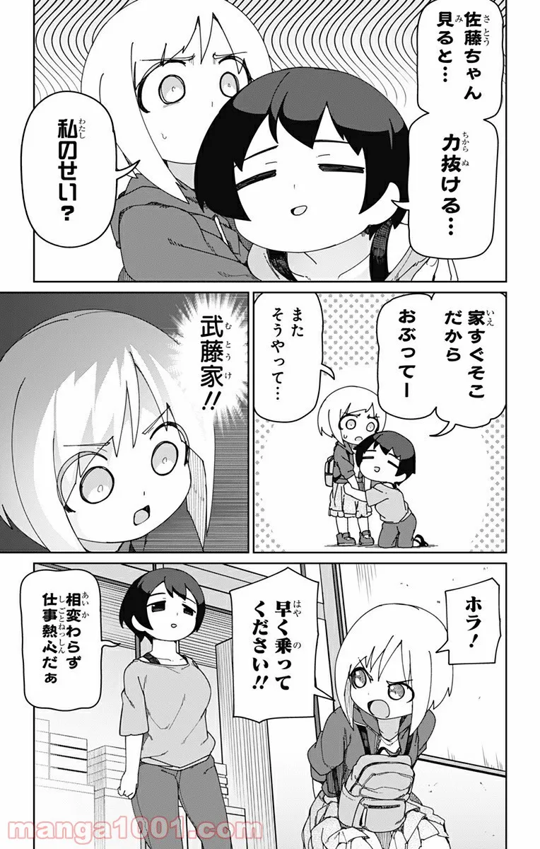 むとうとさとう - 第9話 - Page 3