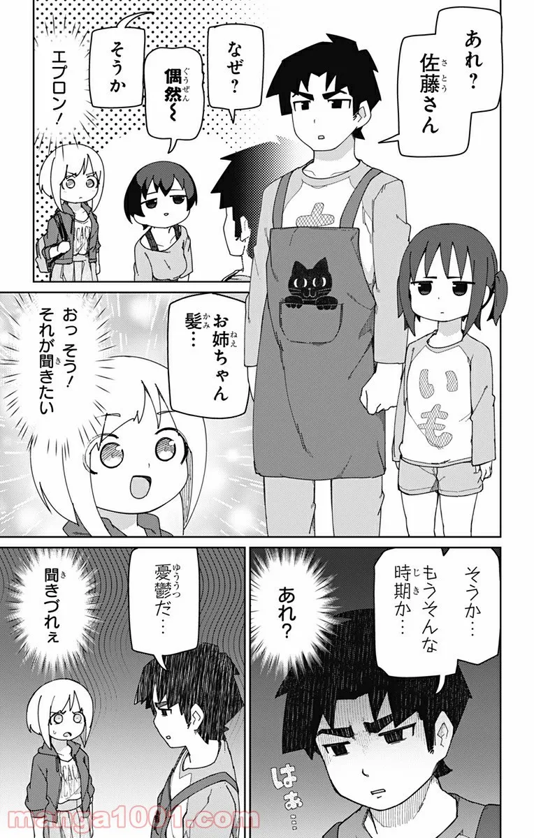 むとうとさとう - 第9話 - Page 5