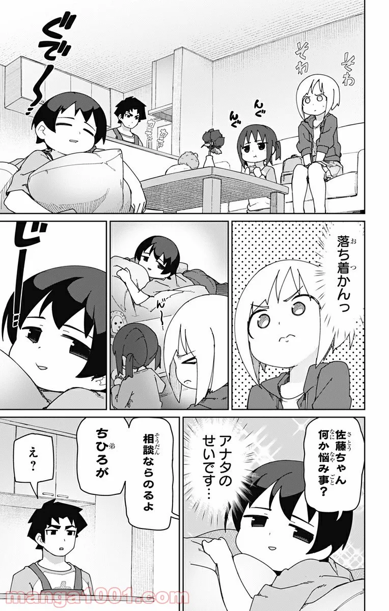 むとうとさとう - 第9話 - Page 7