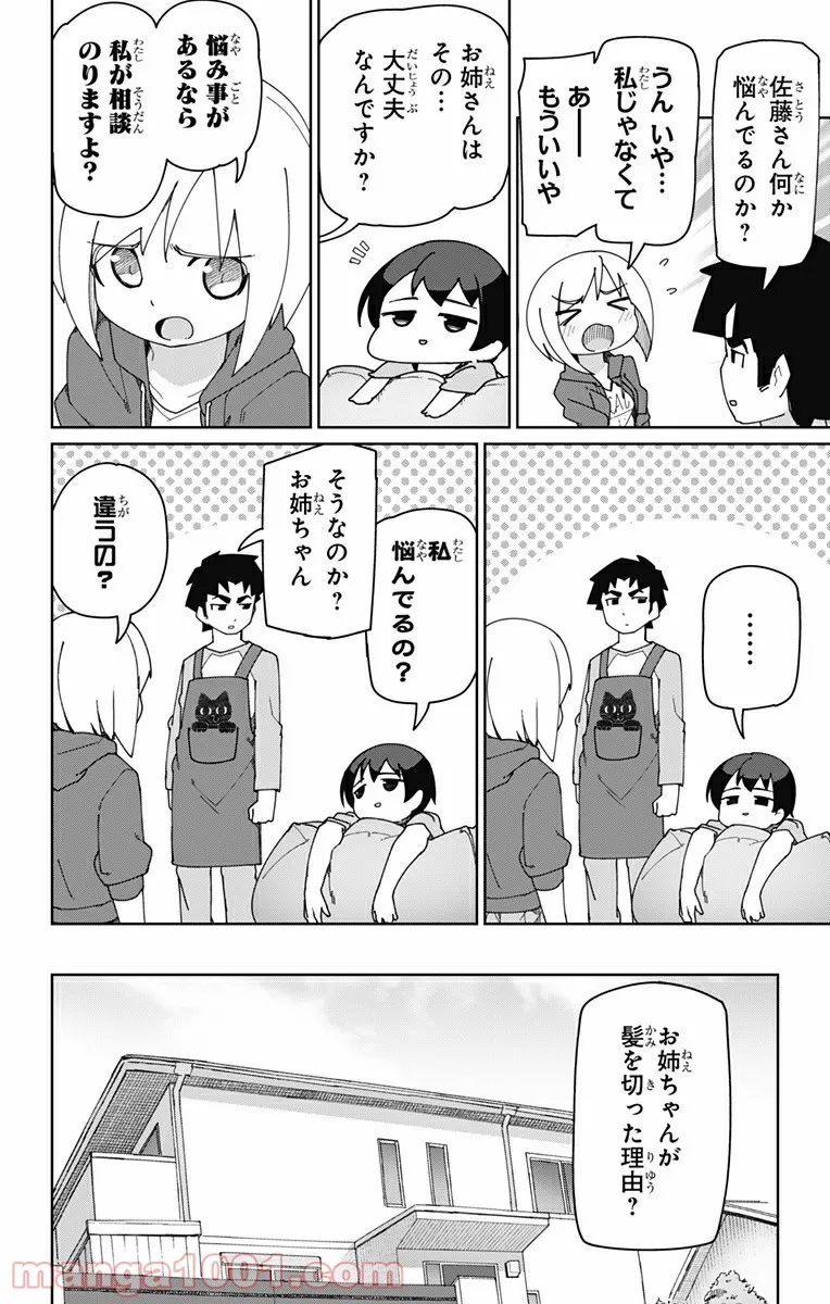 むとうとさとう - 第9話 - Page 8