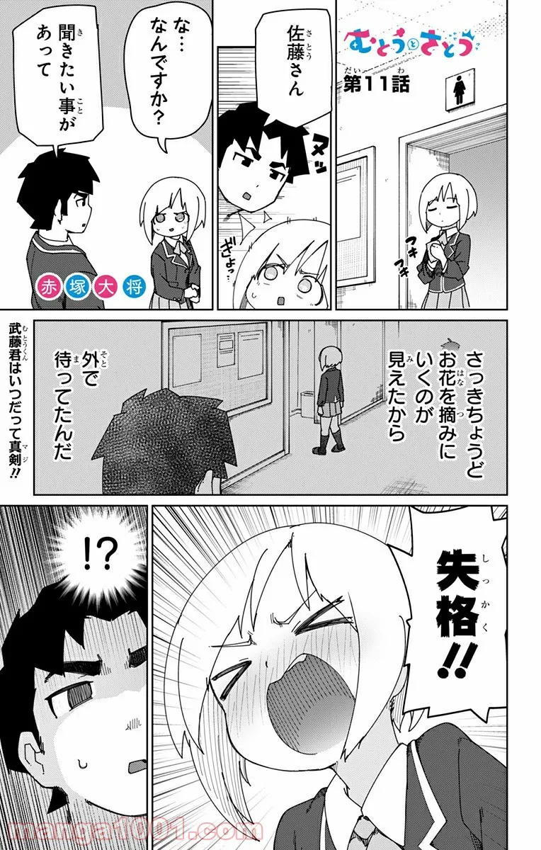 むとうとさとう - 第11話 - Page 1