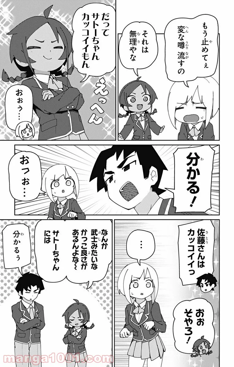 むとうとさとう - 第11話 - Page 7