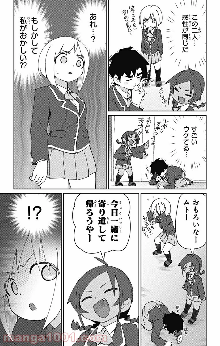 むとうとさとう - 第11話 - Page 9