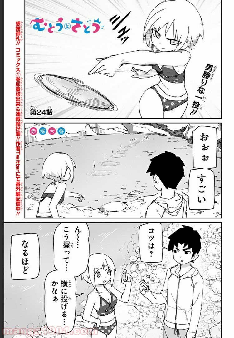 むとうとさとう - 第24話 - Page 1