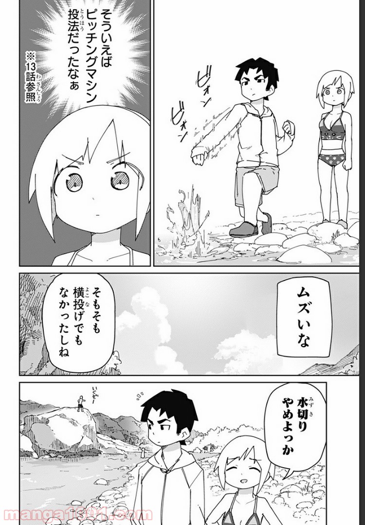 むとうとさとう - 第24話 - Page 2