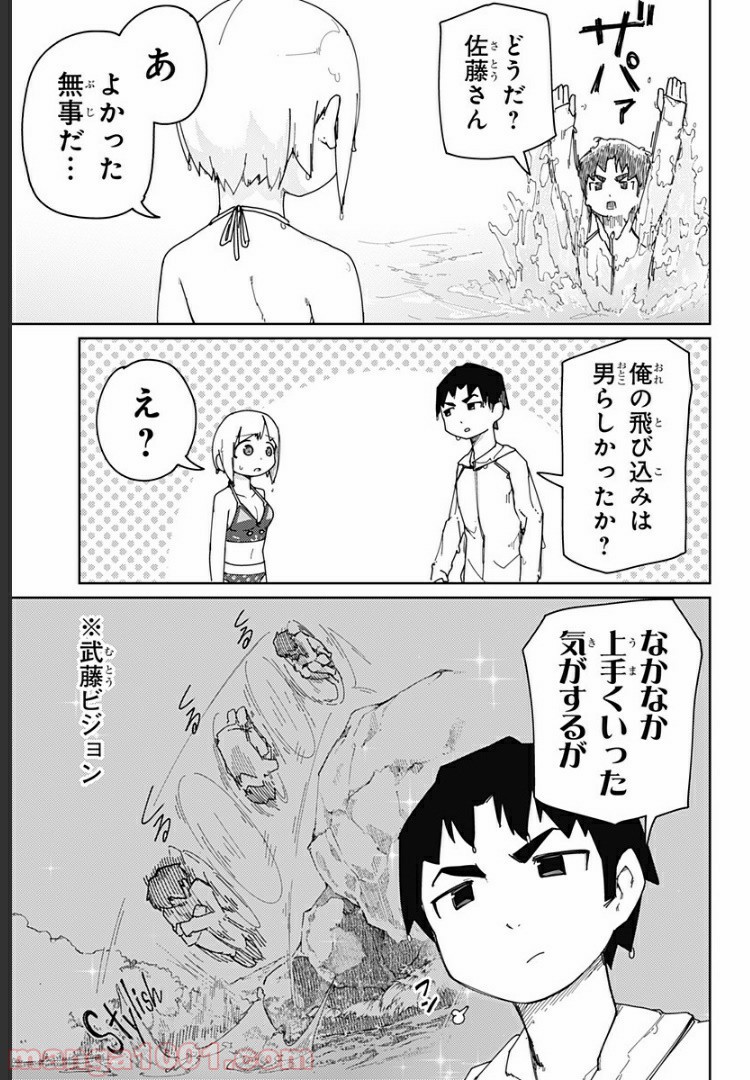 むとうとさとう - 第24話 - Page 11