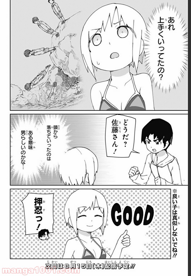 むとうとさとう - 第24話 - Page 12