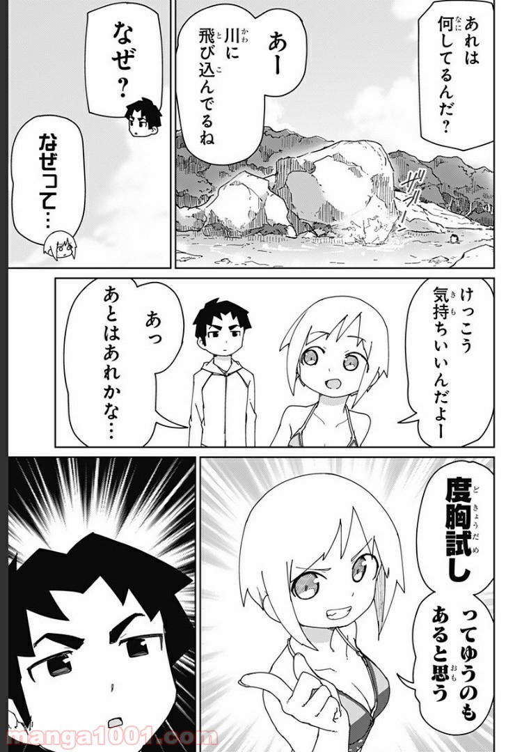 むとうとさとう - 第24話 - Page 3