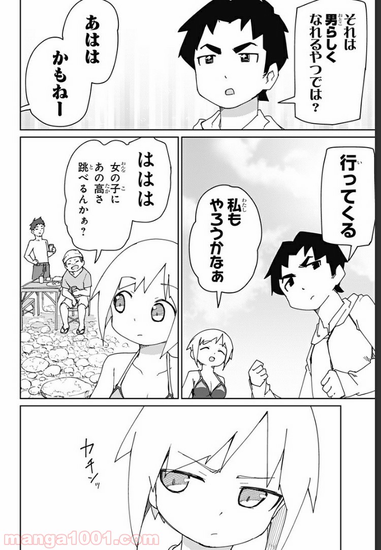 むとうとさとう - 第24話 - Page 4