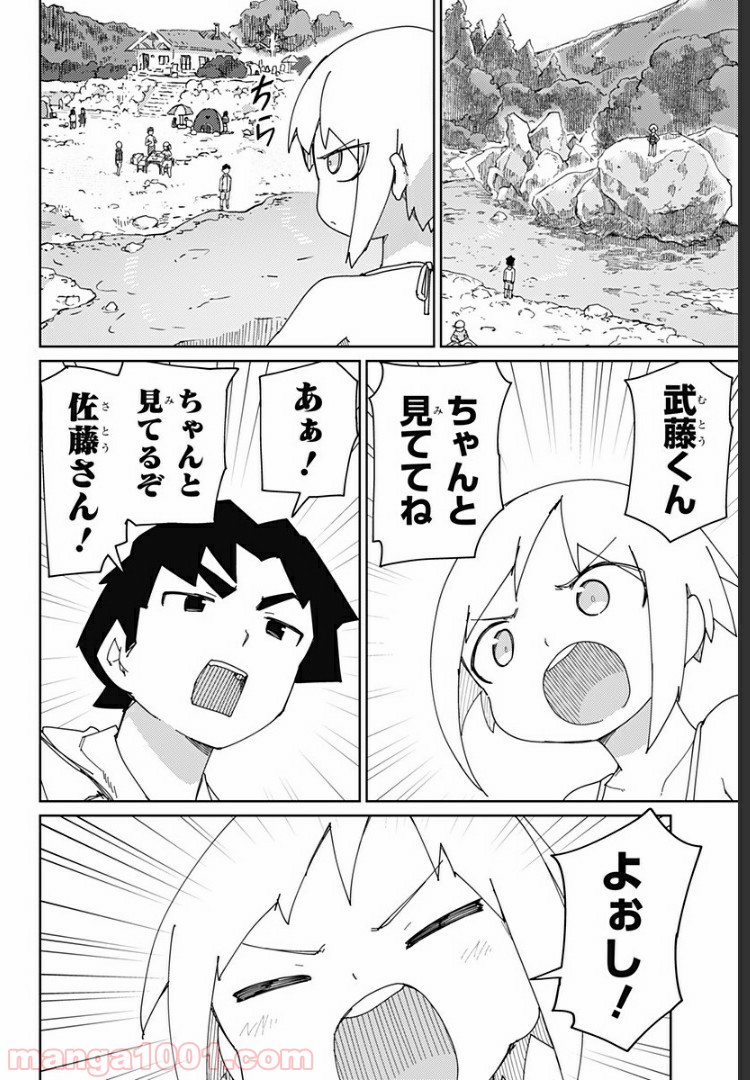 むとうとさとう - 第24話 - Page 6