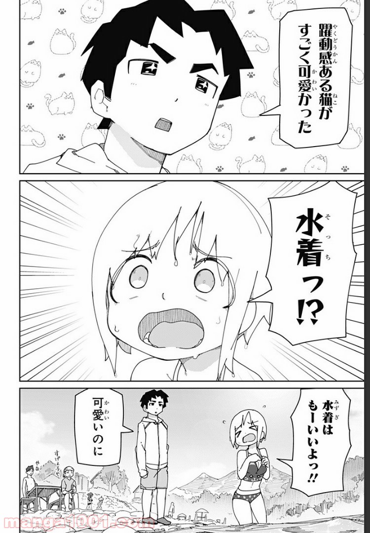 むとうとさとう - 第24話 - Page 8