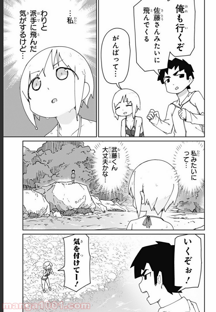 むとうとさとう - 第24話 - Page 9