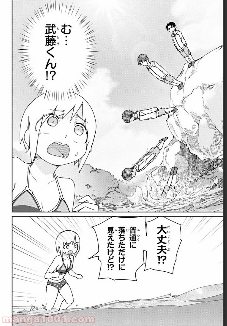 むとうとさとう - 第24話 - Page 10