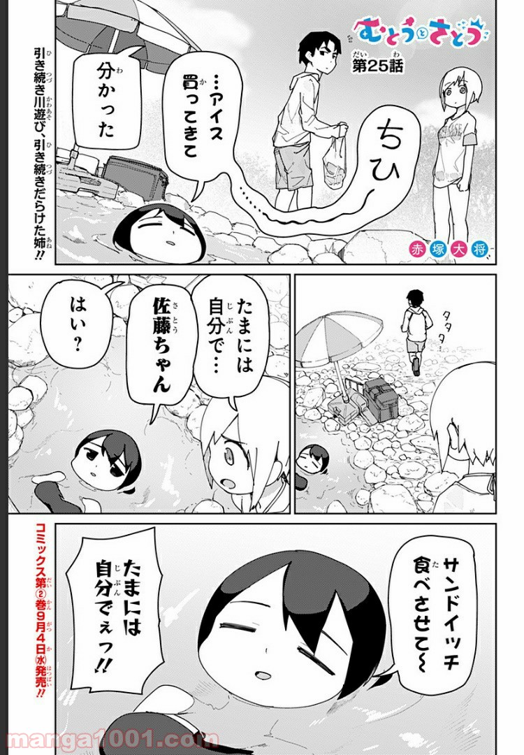 むとうとさとう - 第25話 - Page 1