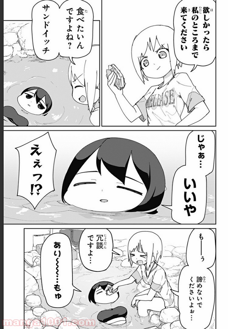 むとうとさとう - 第25話 - Page 3