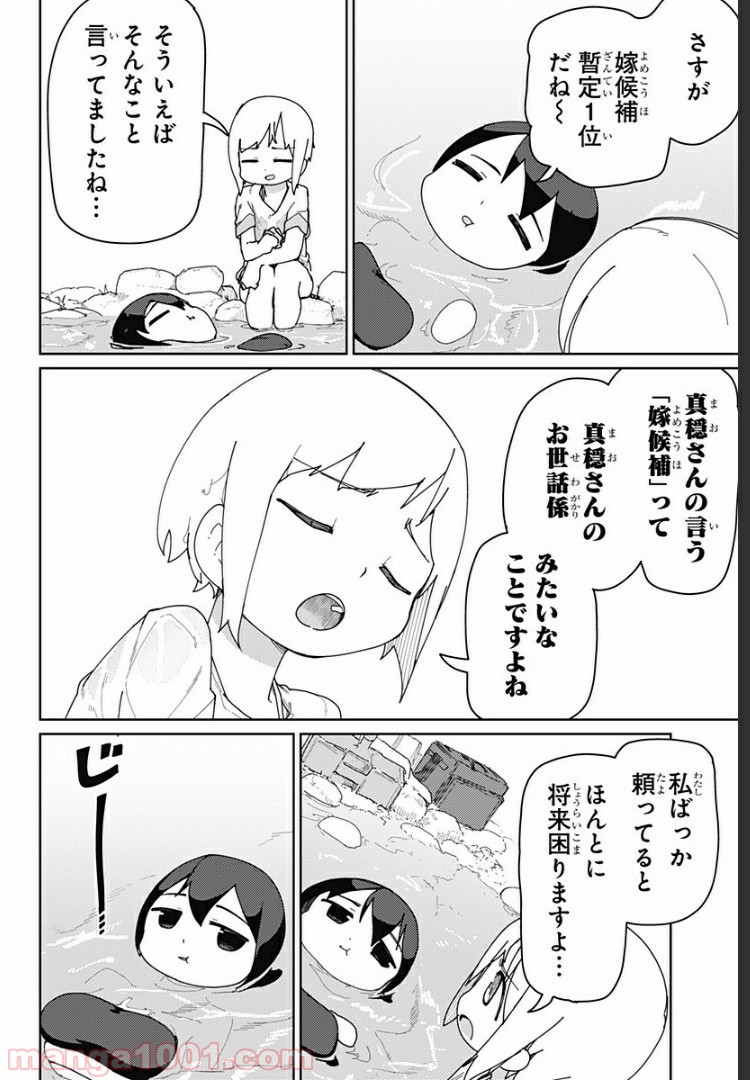 むとうとさとう - 第25話 - Page 4