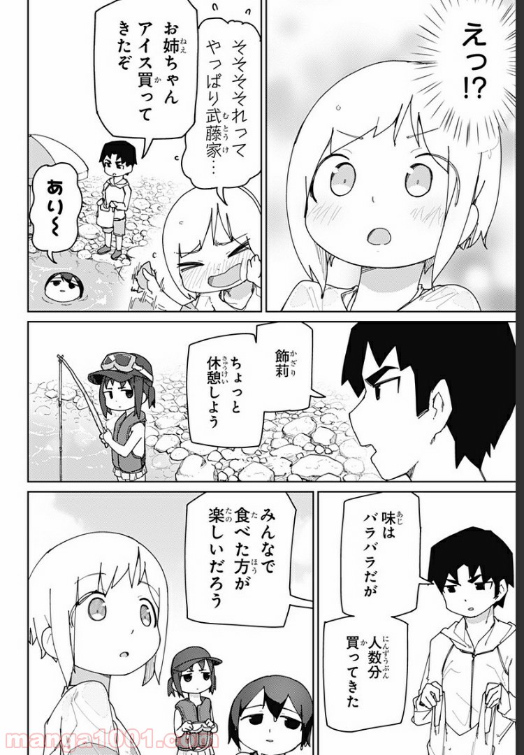 むとうとさとう - 第25話 - Page 6