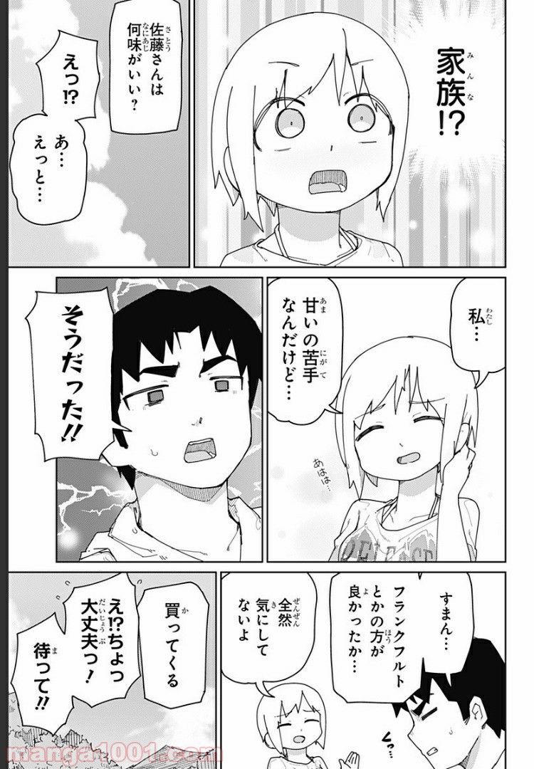 むとうとさとう - 第25話 - Page 7