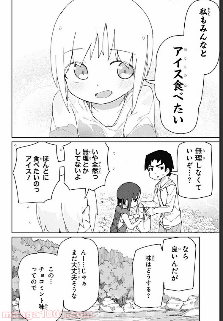 むとうとさとう - 第25話 - Page 8