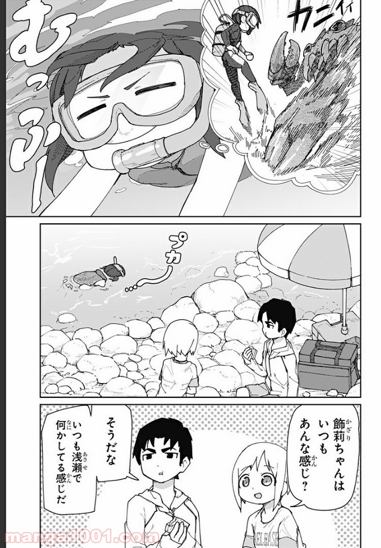 むとうとさとう - 第26話 - Page 2