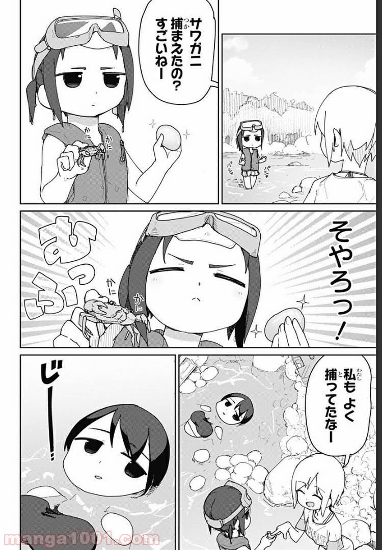 むとうとさとう - 第26話 - Page 3