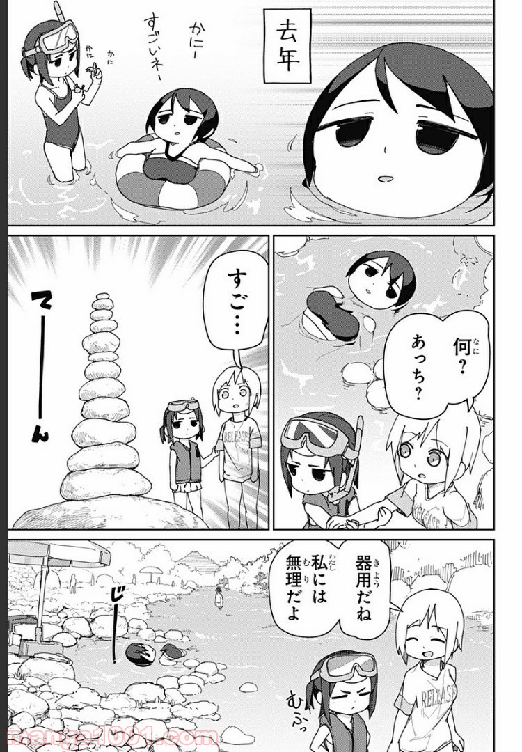 むとうとさとう - 第26話 - Page 4