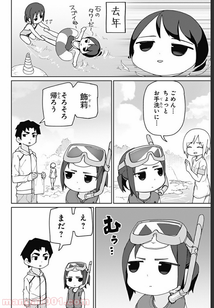 むとうとさとう - 第26話 - Page 5