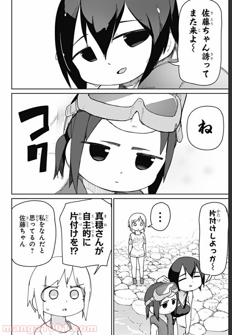 むとうとさとう - 第26話 - Page 7