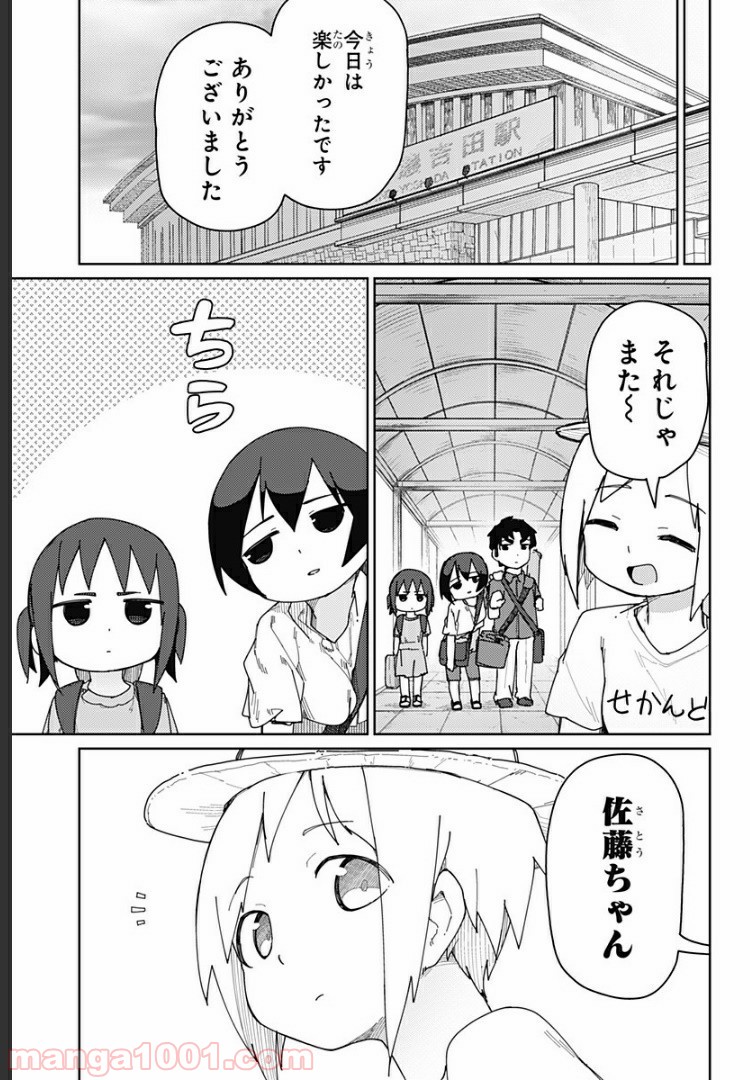 むとうとさとう - 第26話 - Page 8