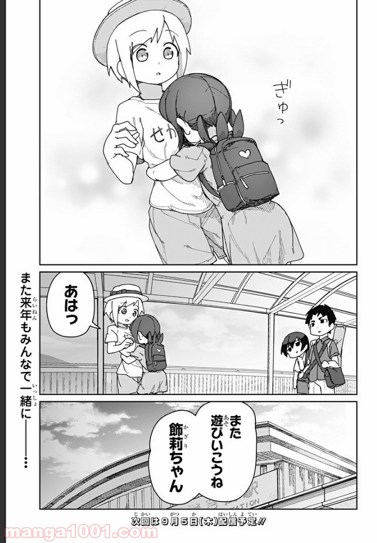 むとうとさとう - 第26話 - Page 10