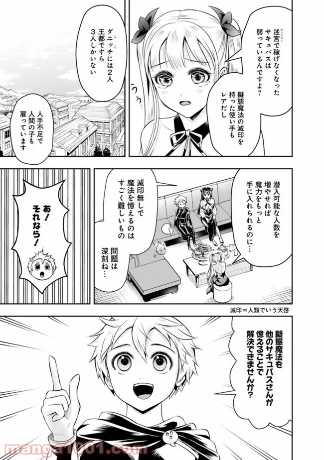 むとうとさとう - 第31話 - Page 11