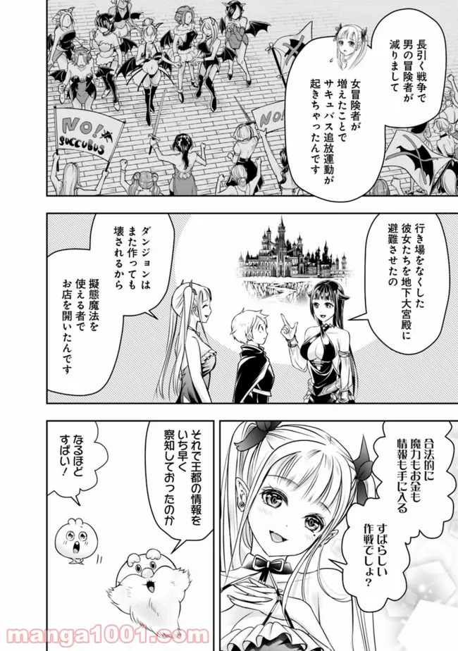 むとうとさとう - 第31話 - Page 4