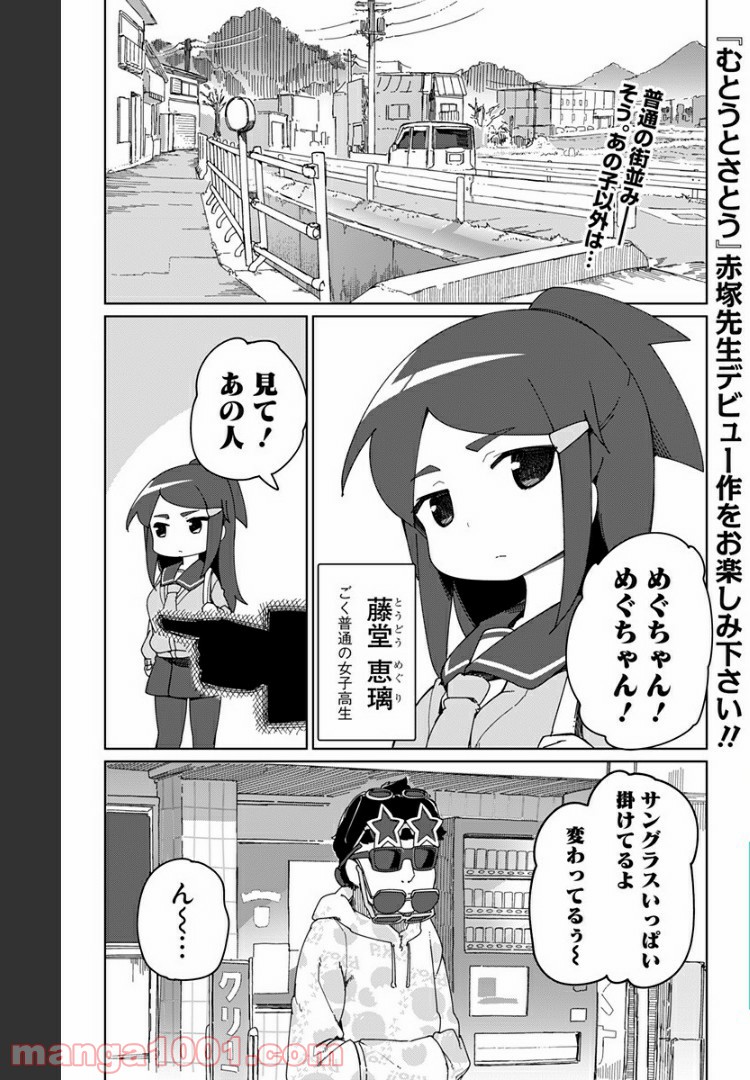 むとうとさとう 第31.5話 - Trang 1
