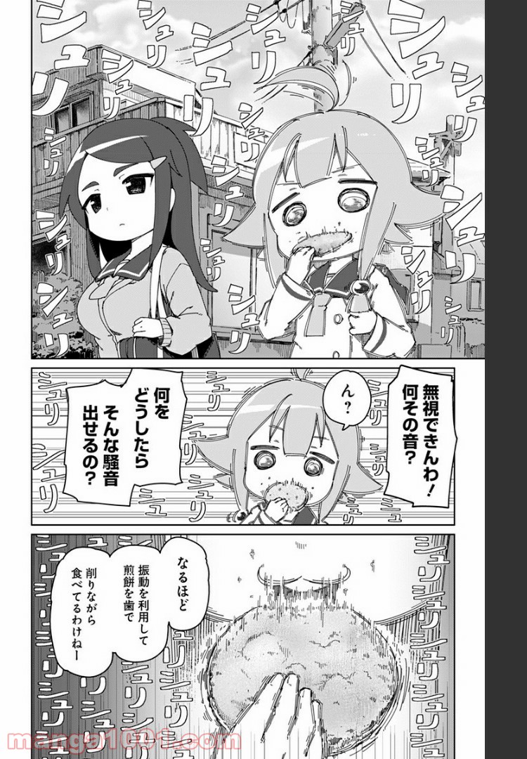 むとうとさとう 第31.5話 - Trang 12