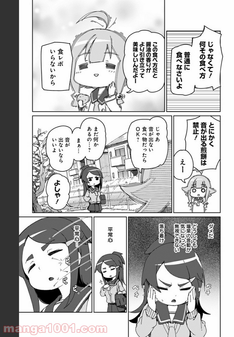 むとうとさとう 第31.5話 - Trang 13