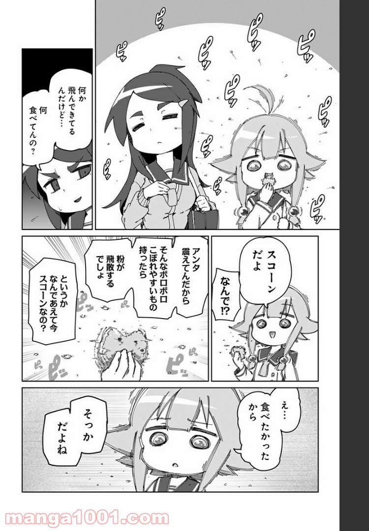 むとうとさとう 第31.5話 - Trang 14