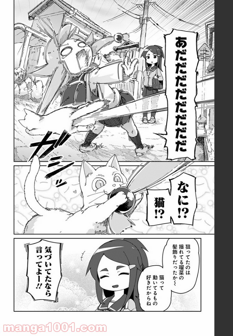 むとうとさとう 第31.5話 - Trang 16