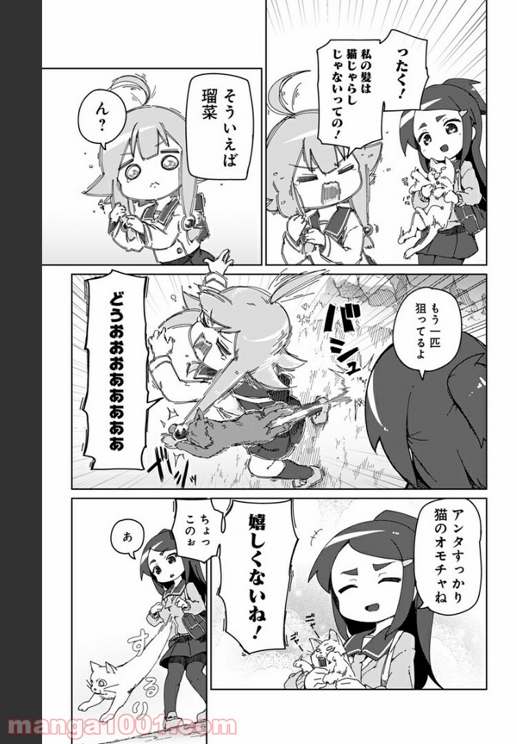 むとうとさとう 第31.5話 - Trang 17