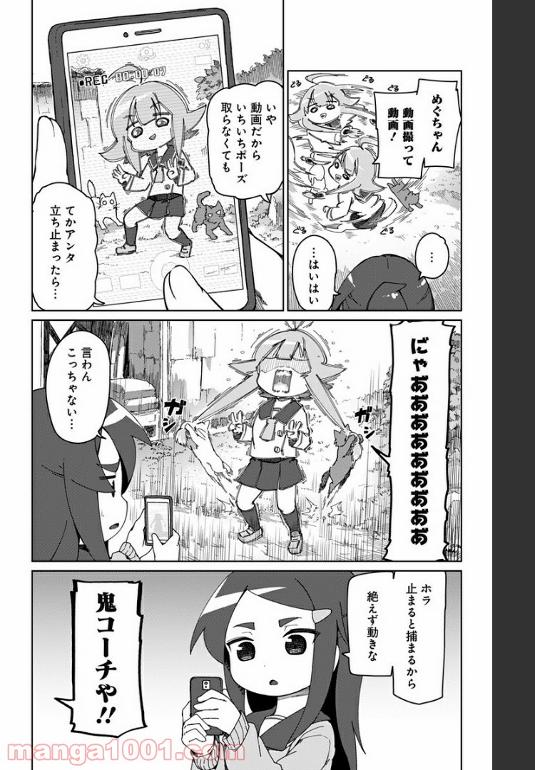 むとうとさとう 第31.5話 - Trang 20