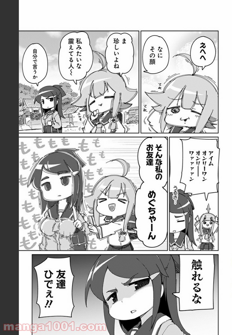 むとうとさとう 第31.5話 - Trang 3
