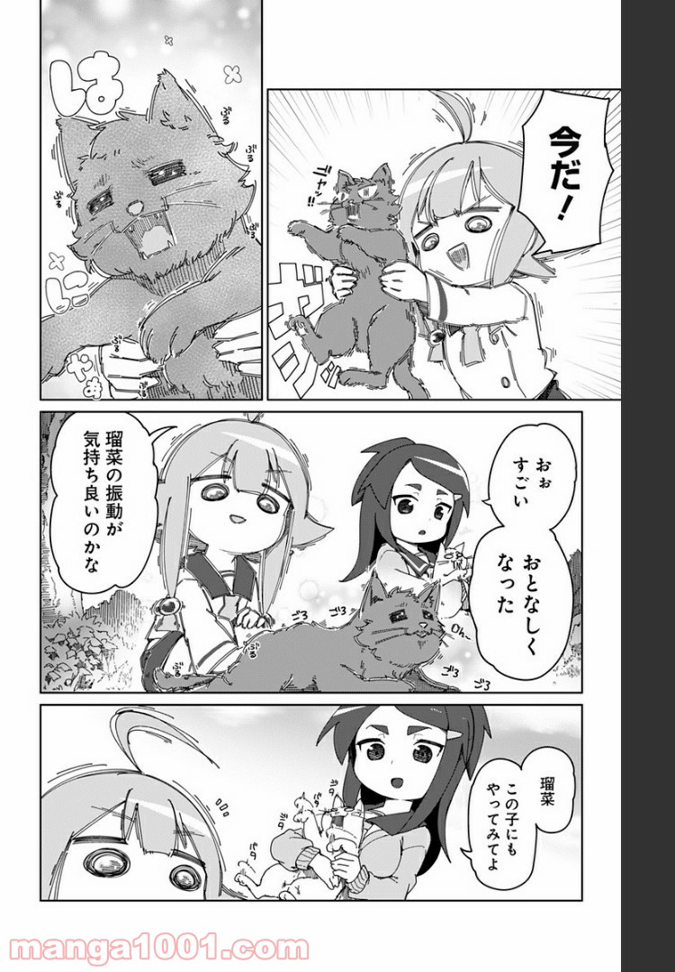 むとうとさとう 第31.5話 - Trang 22