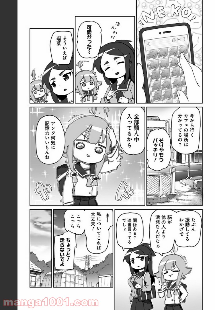 むとうとさとう 第31.5話 - Trang 25