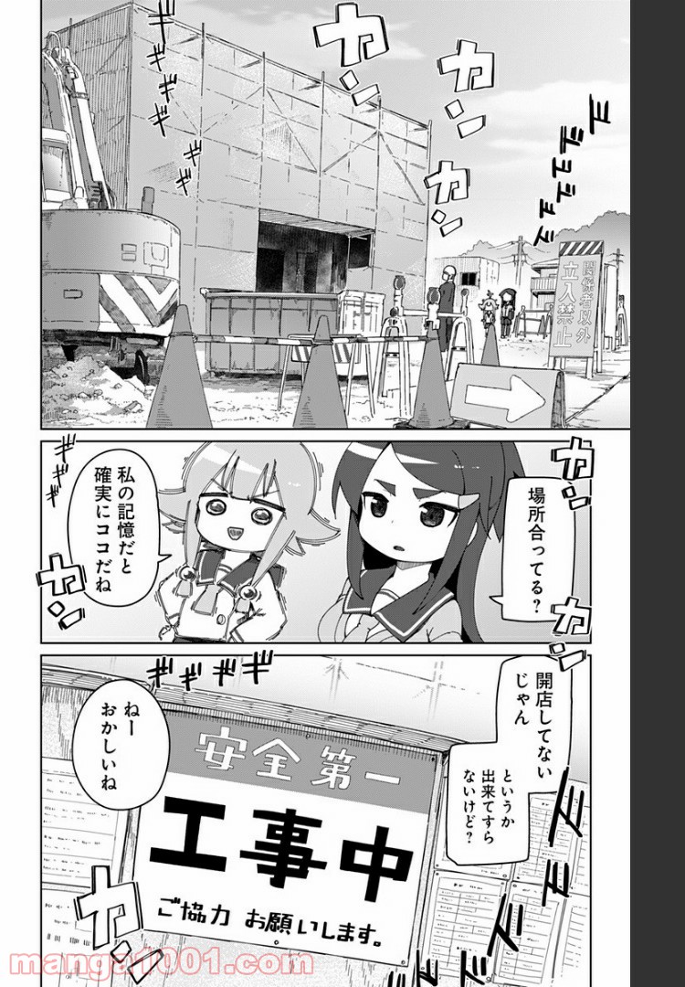 むとうとさとう 第31.5話 - Trang 26