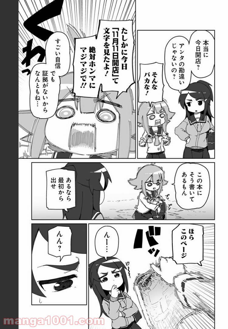 むとうとさとう 第31.5話 - Trang 27