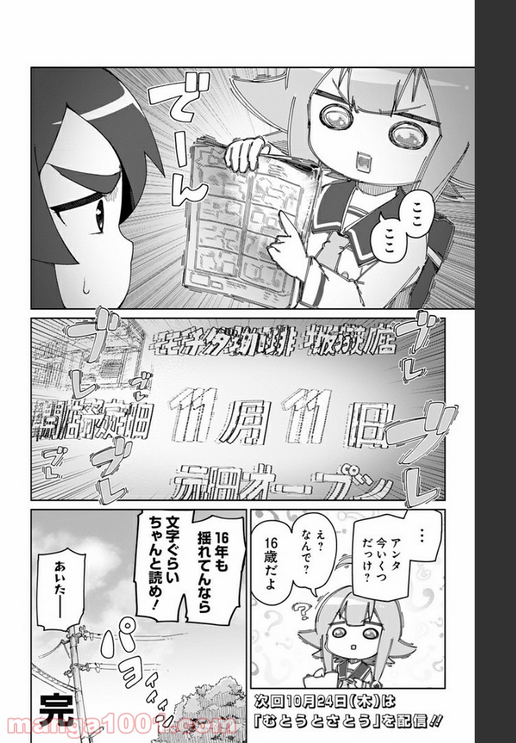 むとうとさとう 第31.5話 - Trang 28