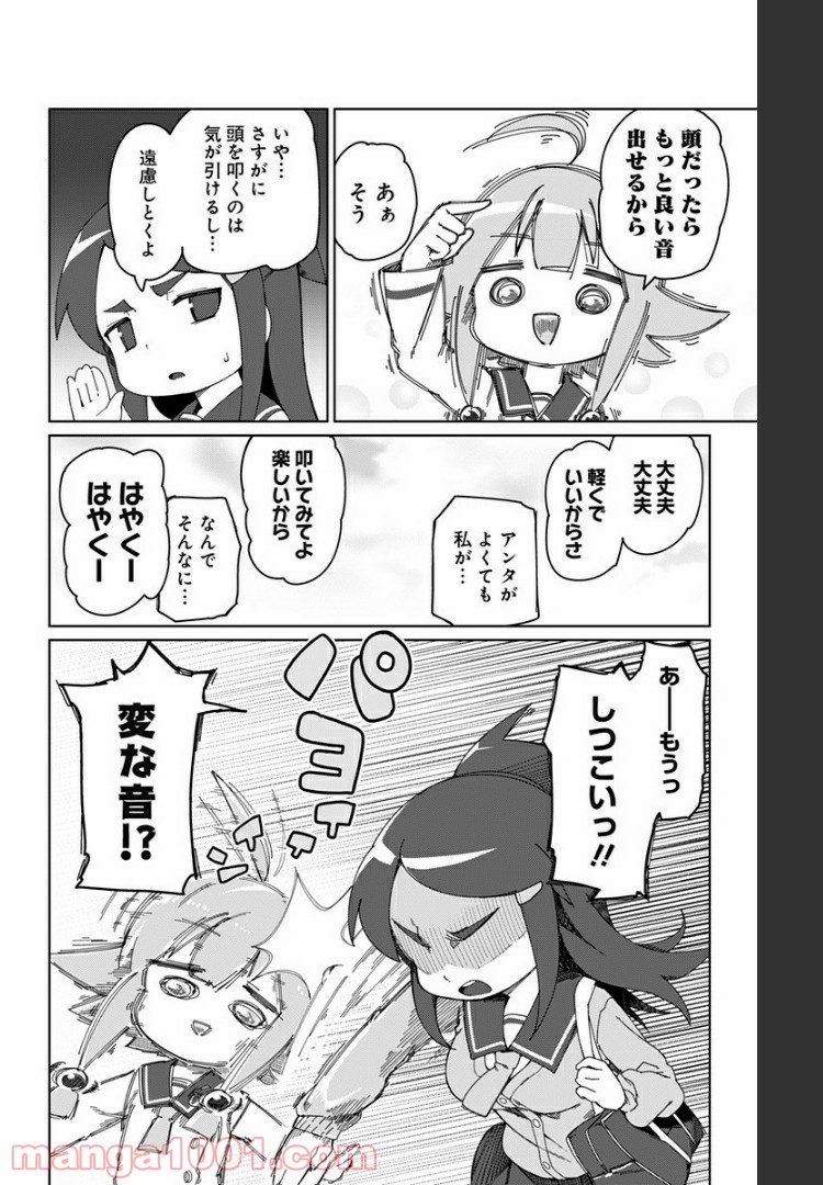 むとうとさとう 第31.5話 - Trang 6