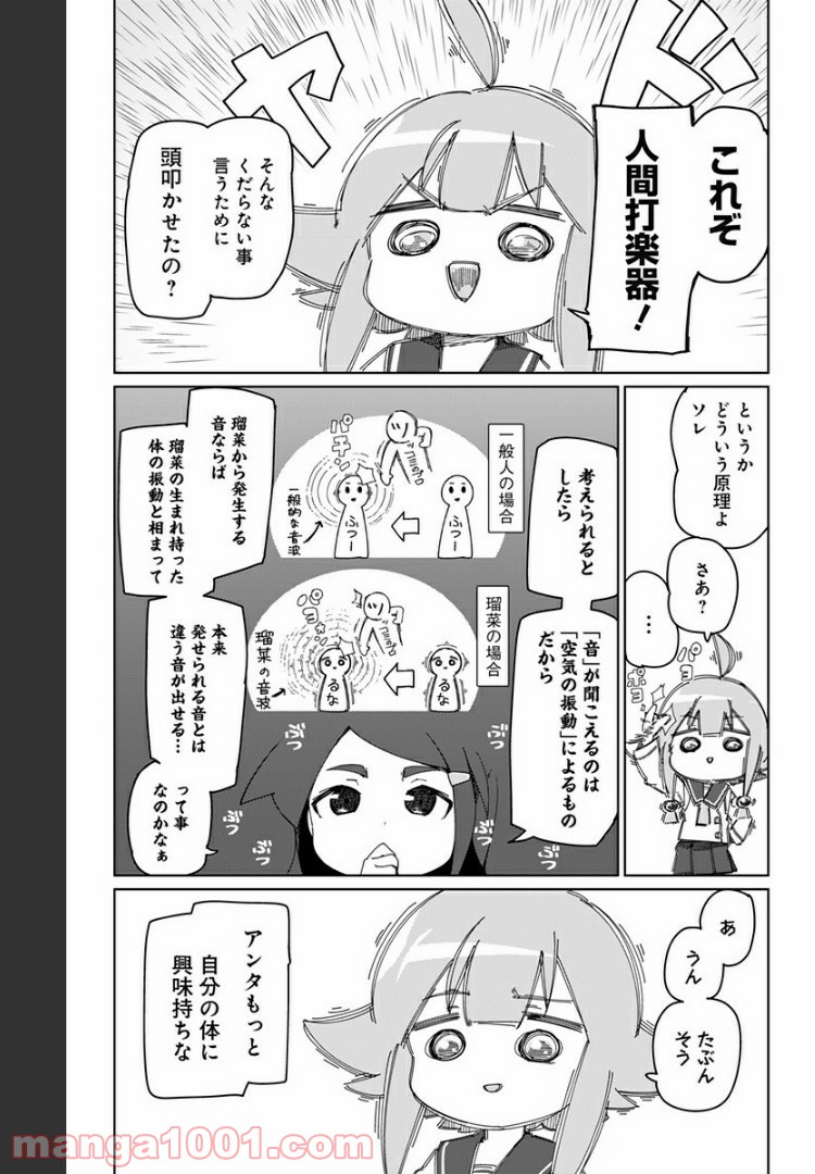 むとうとさとう 第31.5話 - Trang 7
