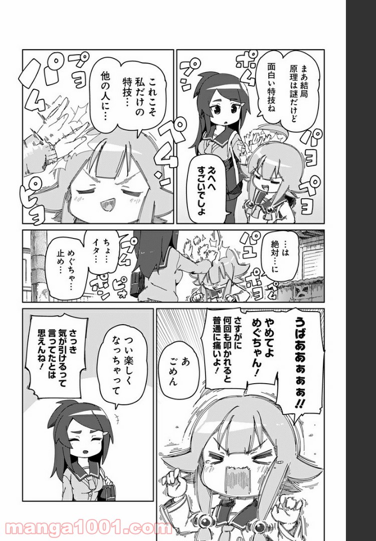むとうとさとう 第31.5話 - Trang 8